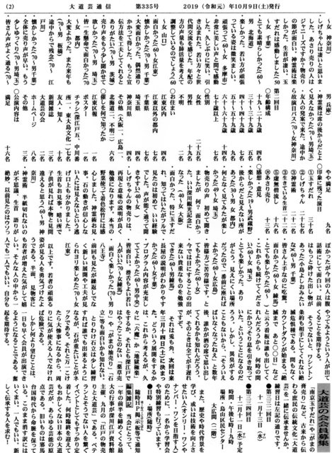大道芸通信第335-②号.jpg