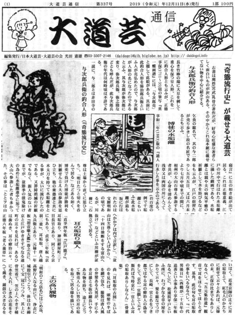 大道芸通信第337-①号.jpg