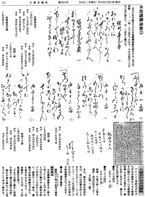 大道芸通信 第365-②号.jpg