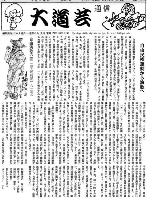 大道芸通信　第370ー①号.jpg