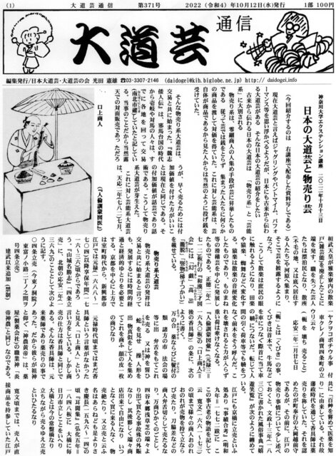 大道芸通信 第196号: 日本の大道芸