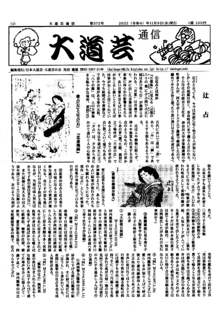 大道芸通信第372－①号.jpg