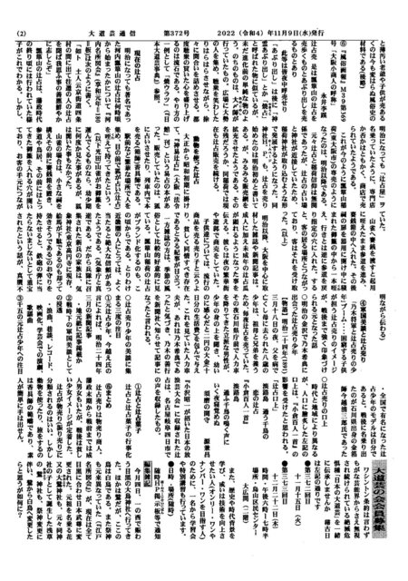 大道芸通信第372－②号.jpg
