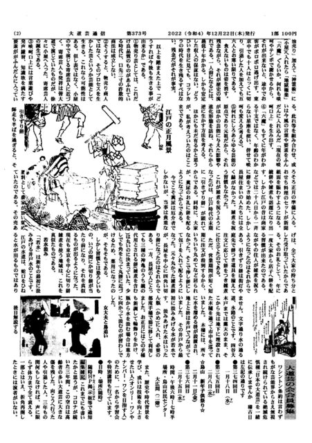 大道芸通信第373－②号.jpg